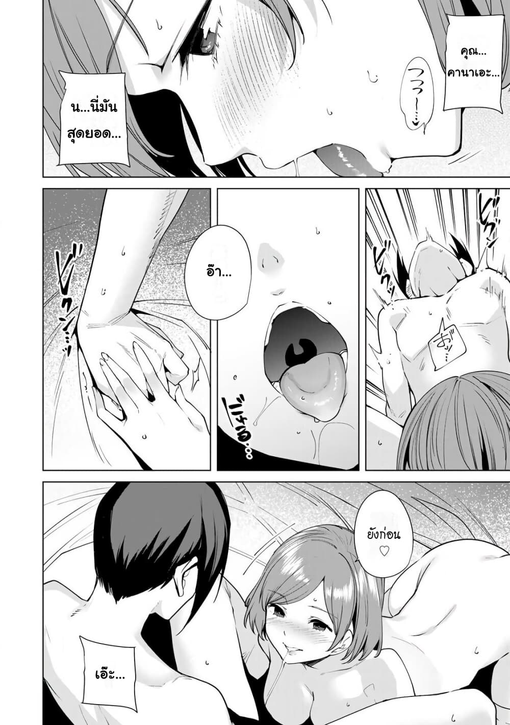 Destiny Lovers page 5