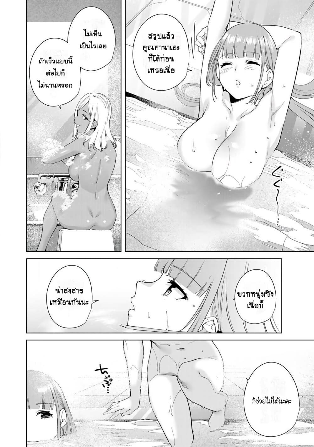 Destiny Lovers page 9