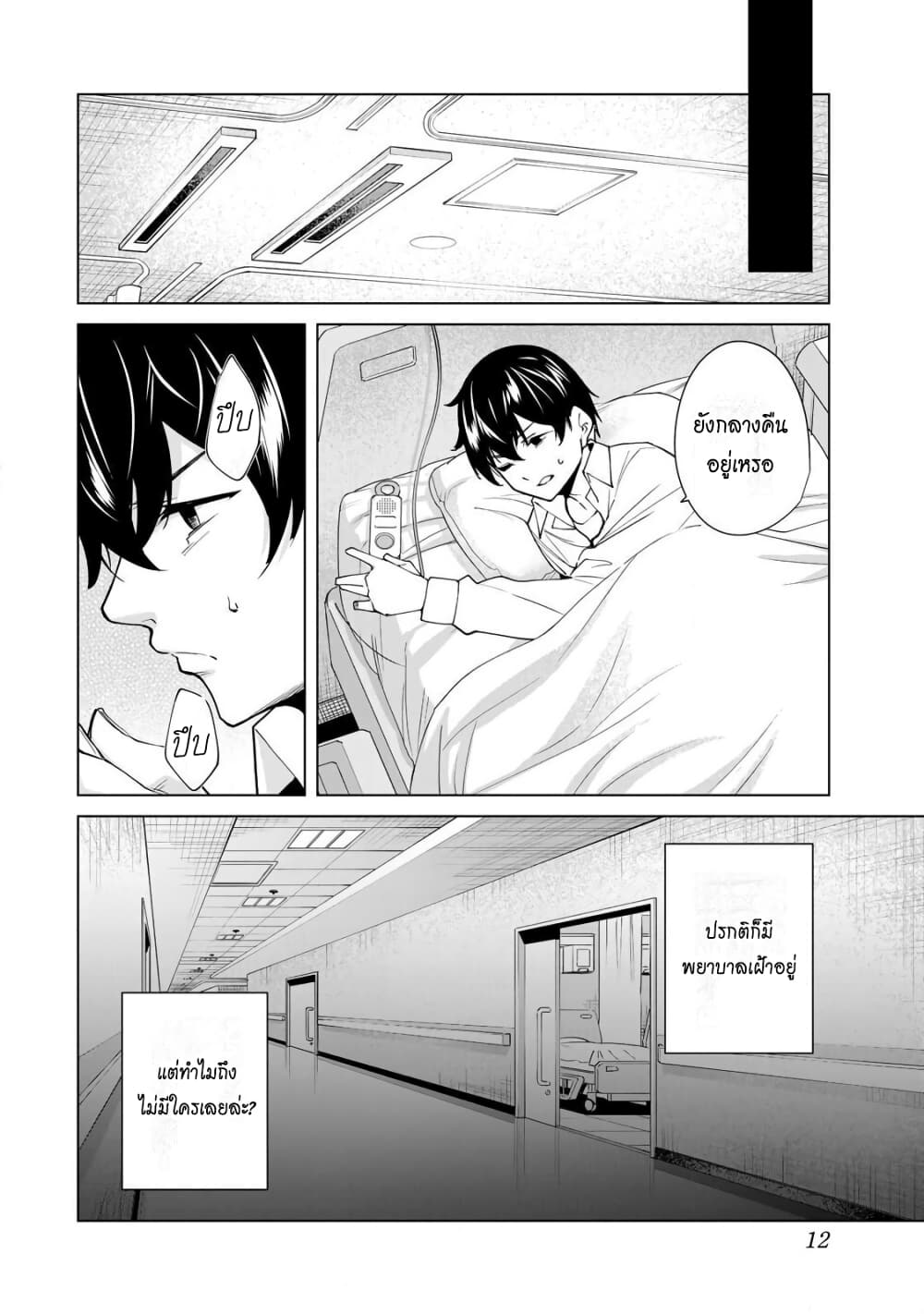 Destiny Lovers page 11