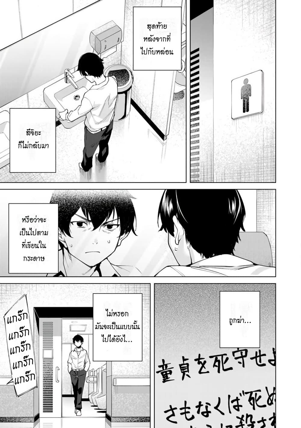 Destiny Lovers page 12