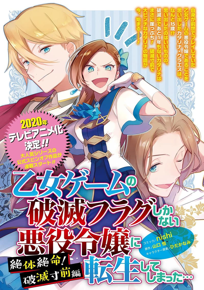 Destruction Flag Otome page 1