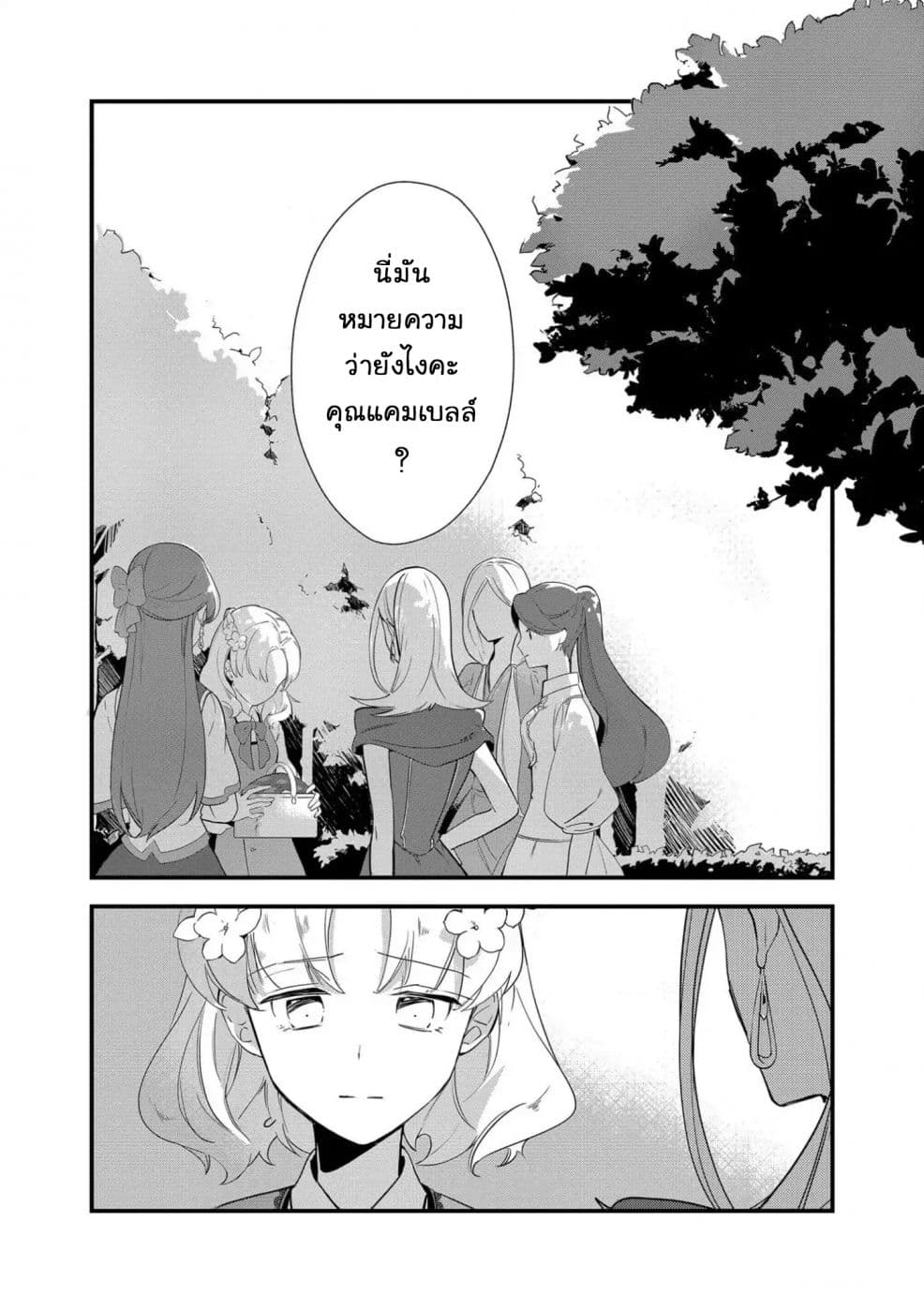 Destruction Flag Otome page 2
