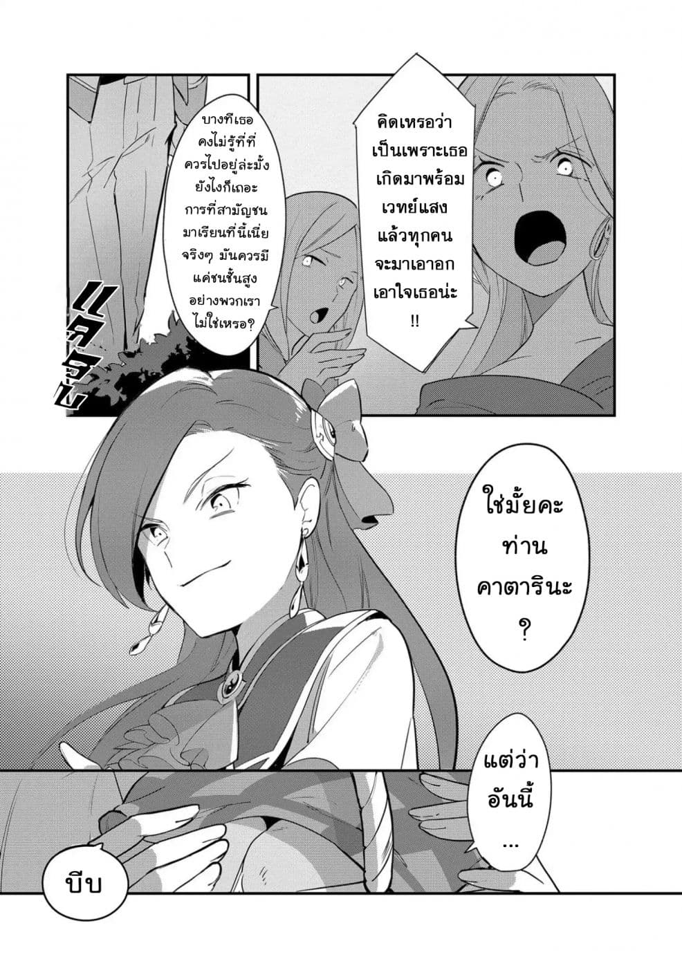 Destruction Flag Otome page 3