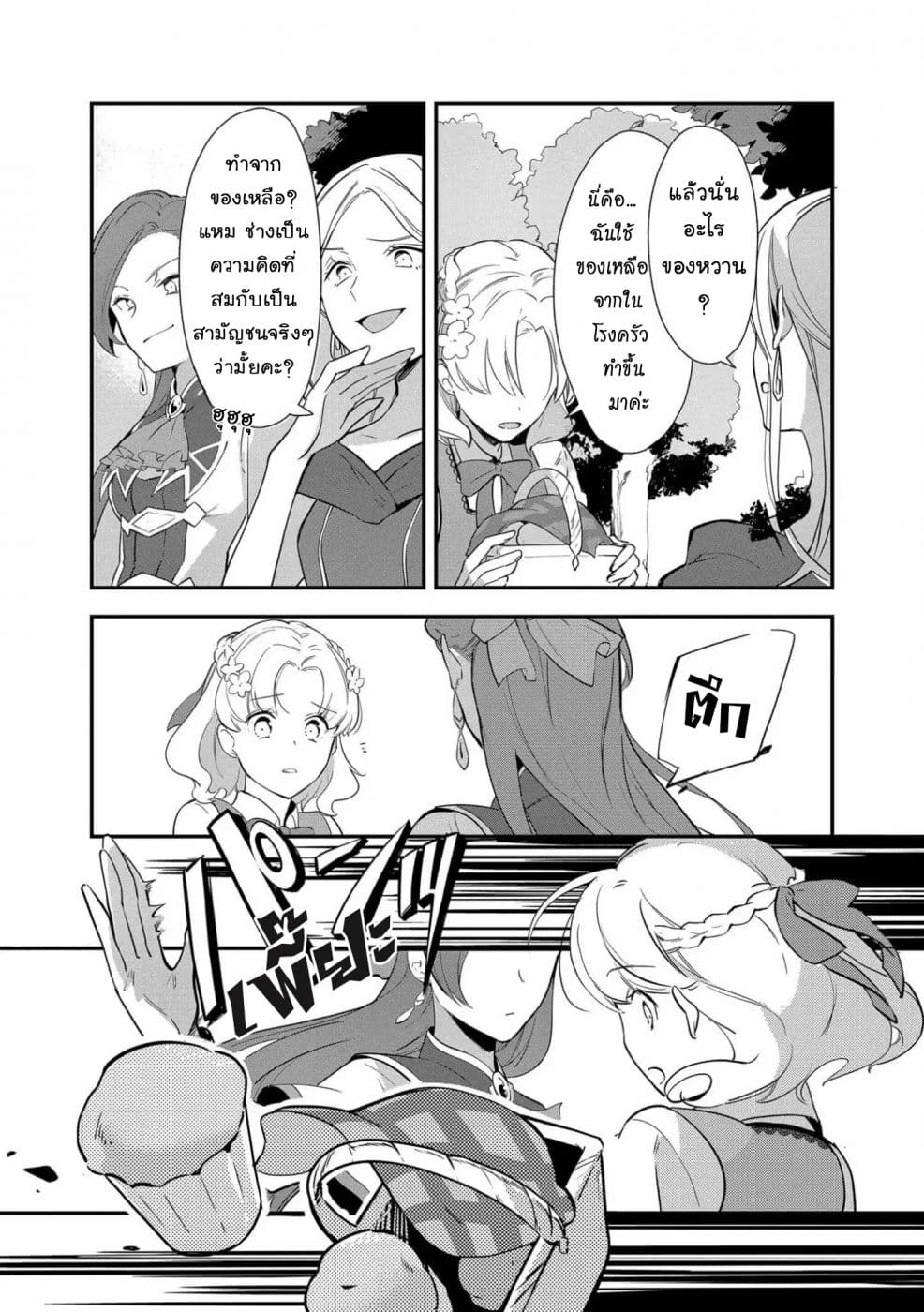 Destruction Flag Otome page 4