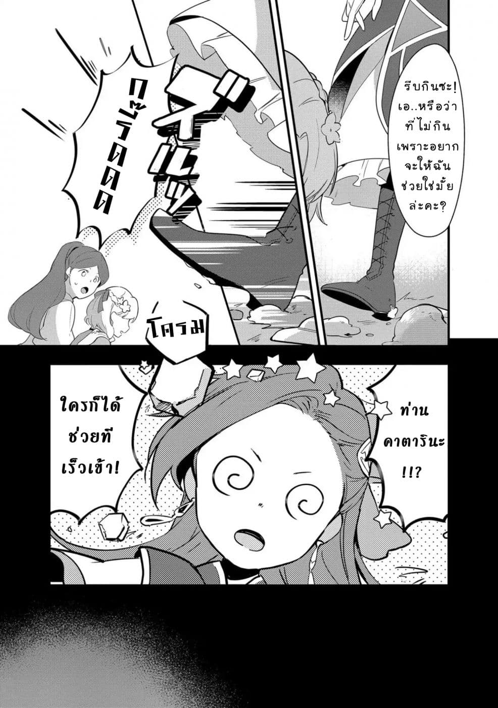 Destruction Flag Otome page 6