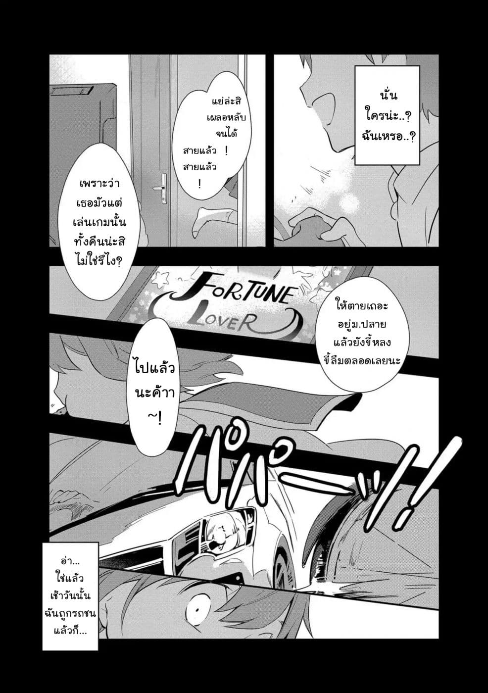 Destruction Flag Otome page 7