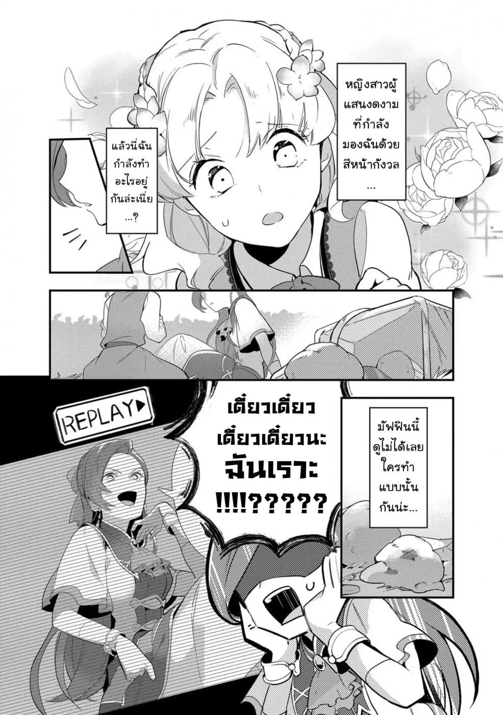 Destruction Flag Otome page 9