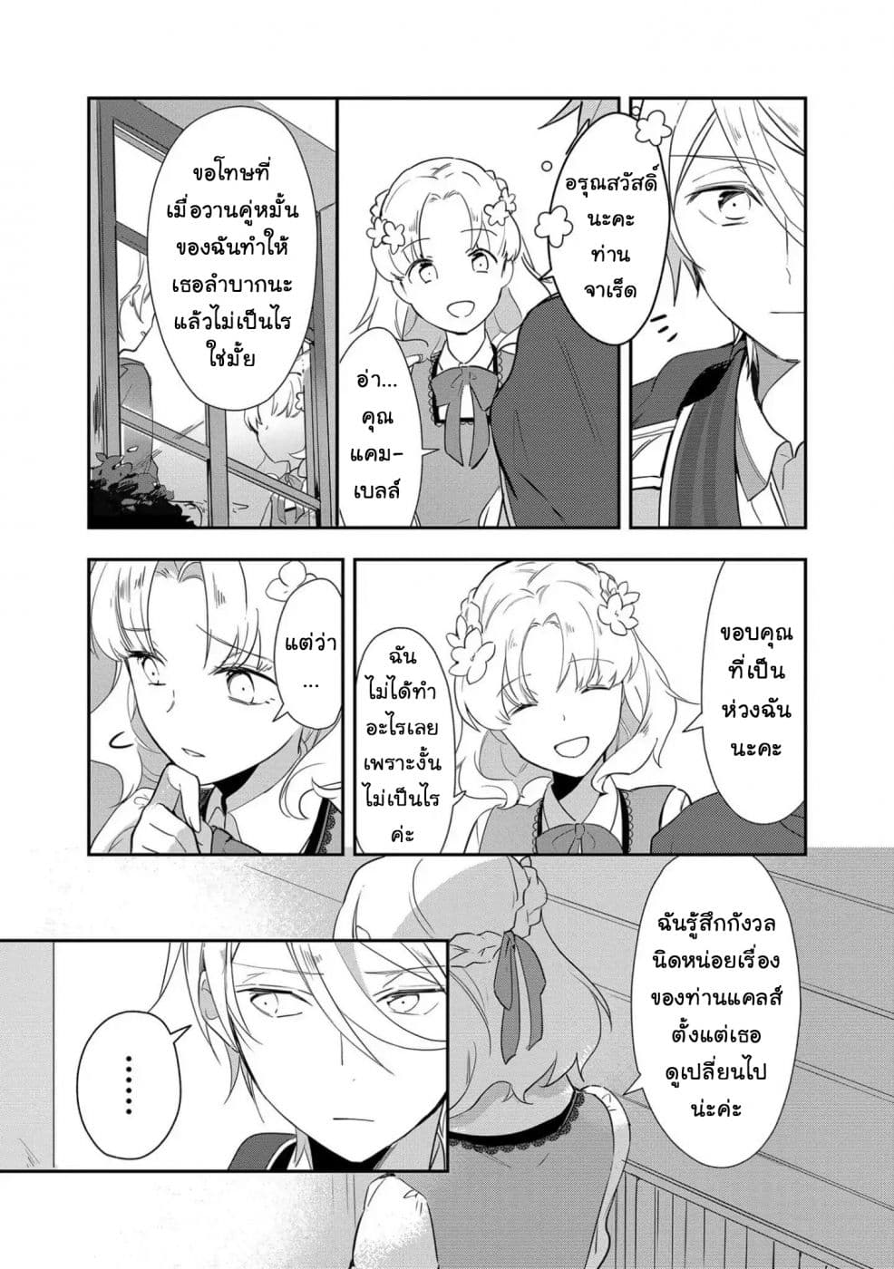 Destruction Flag Otome page 14