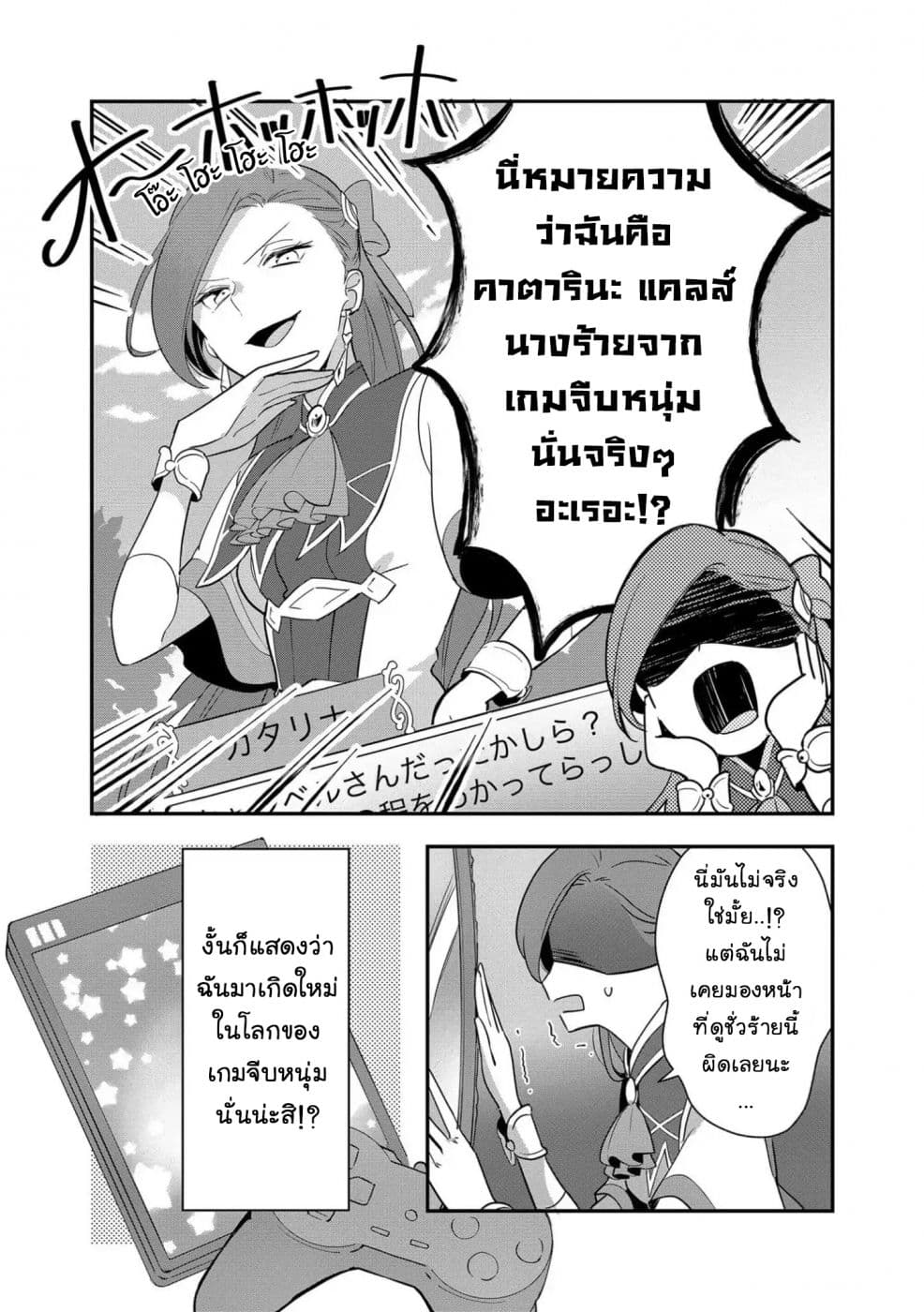 Destruction Flag Otome page 19