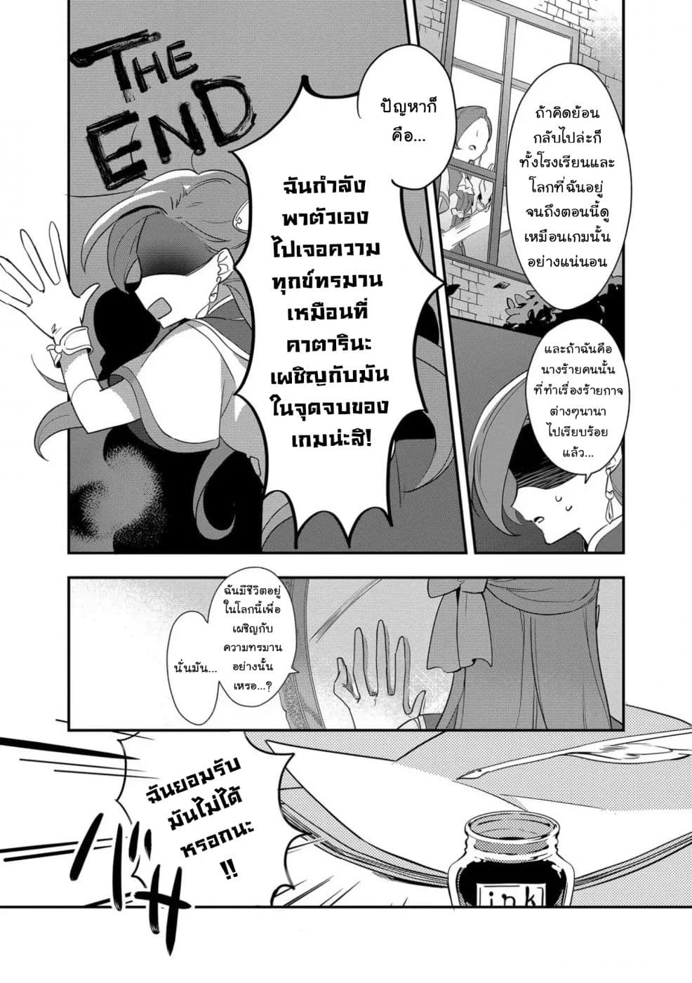Destruction Flag Otome page 20