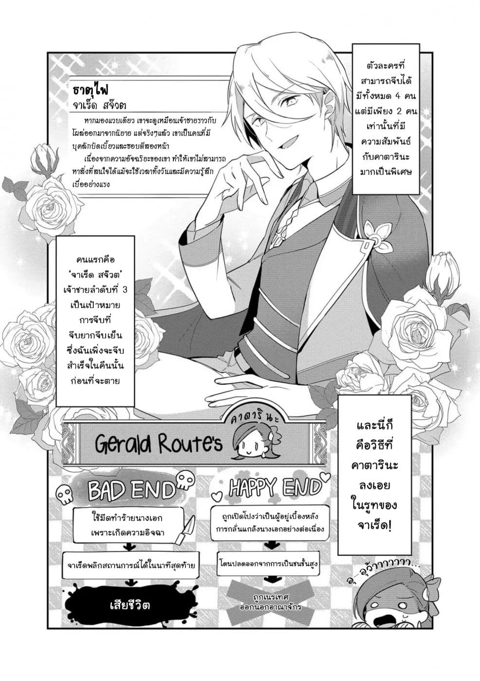 Destruction Flag Otome page 23