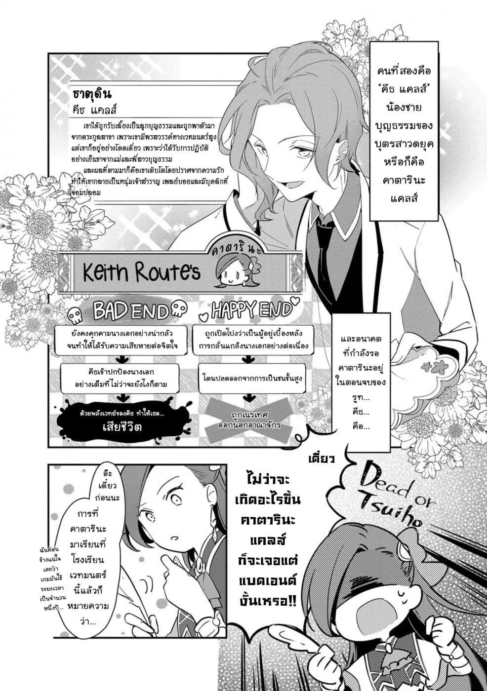 Destruction Flag Otome page 24