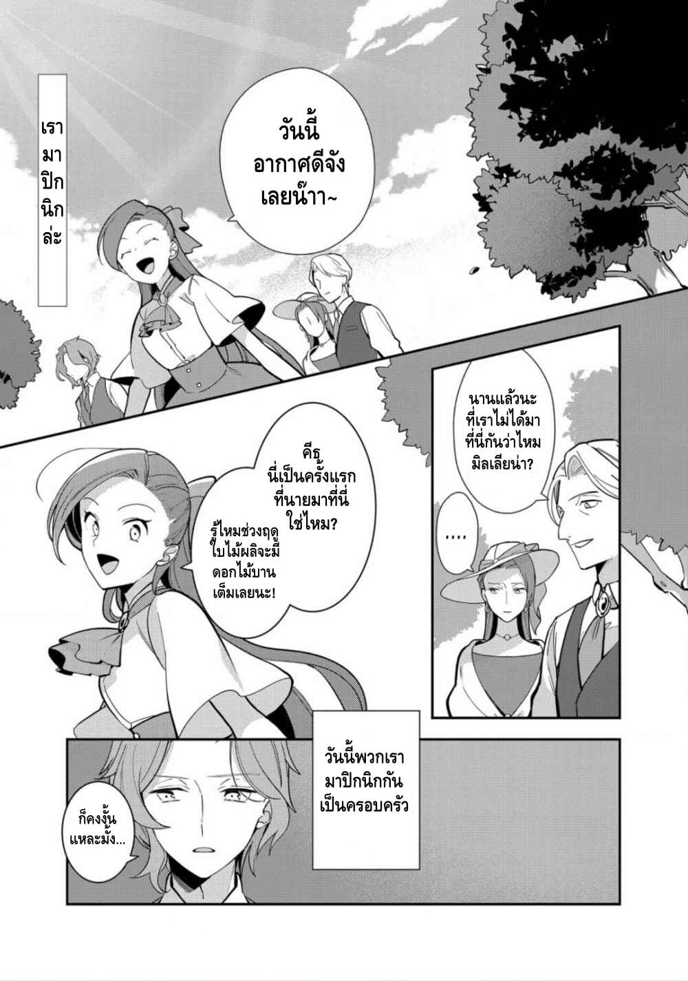 Destruction Flag Otome page 1