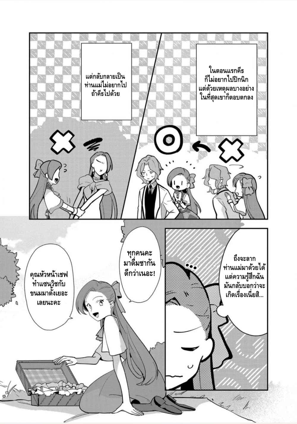 Destruction Flag Otome page 3