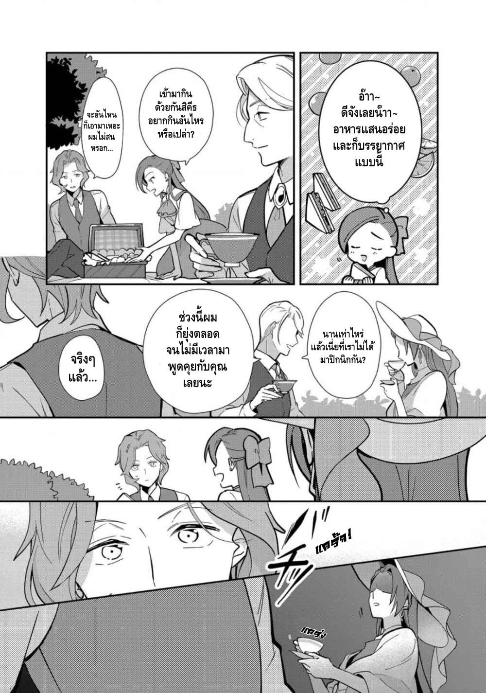 Destruction Flag Otome page 4
