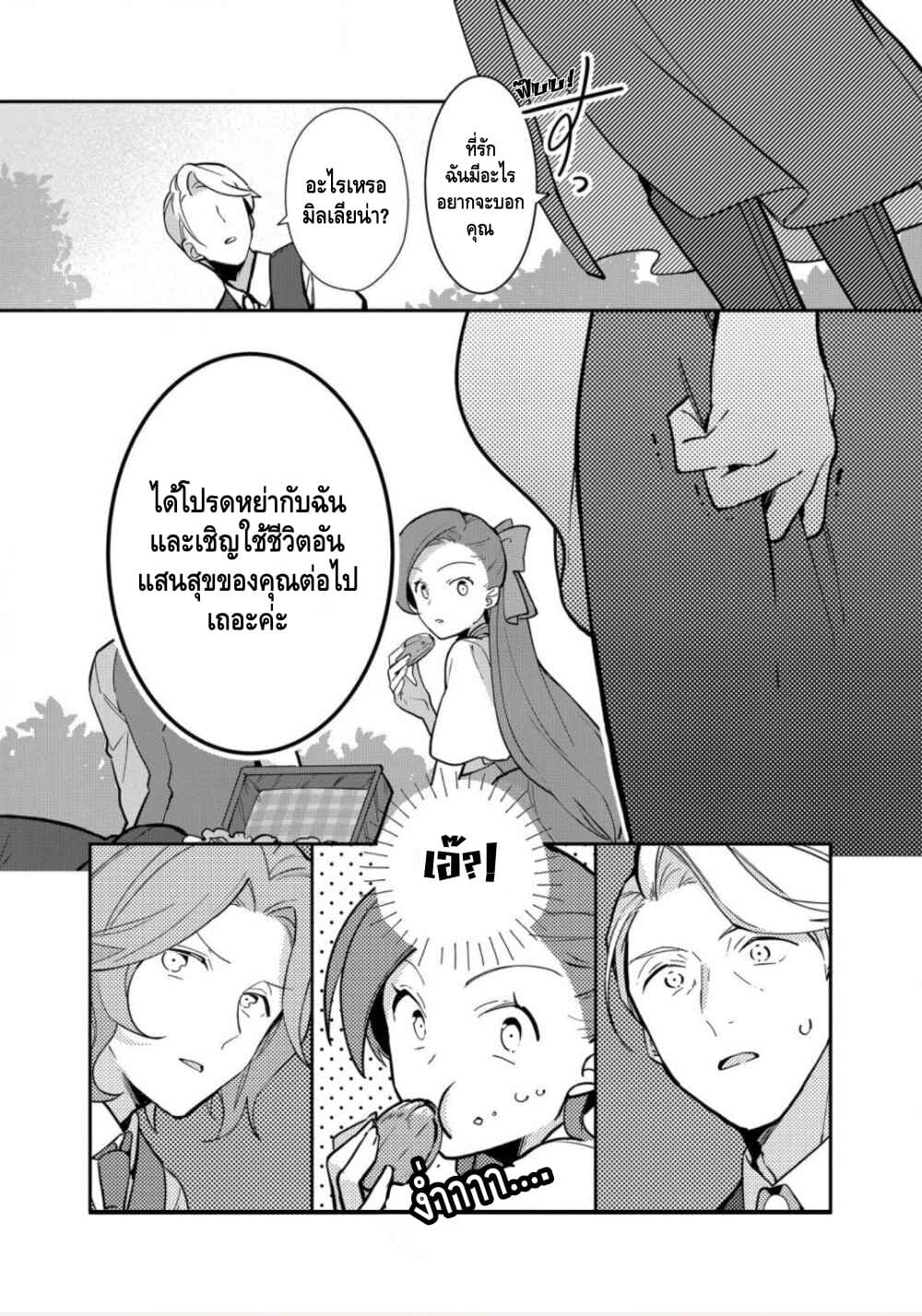 Destruction Flag Otome page 5