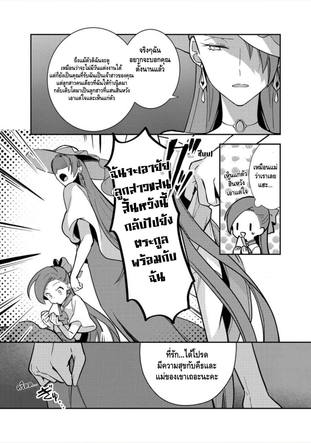 Destruction Flag Otome page 6