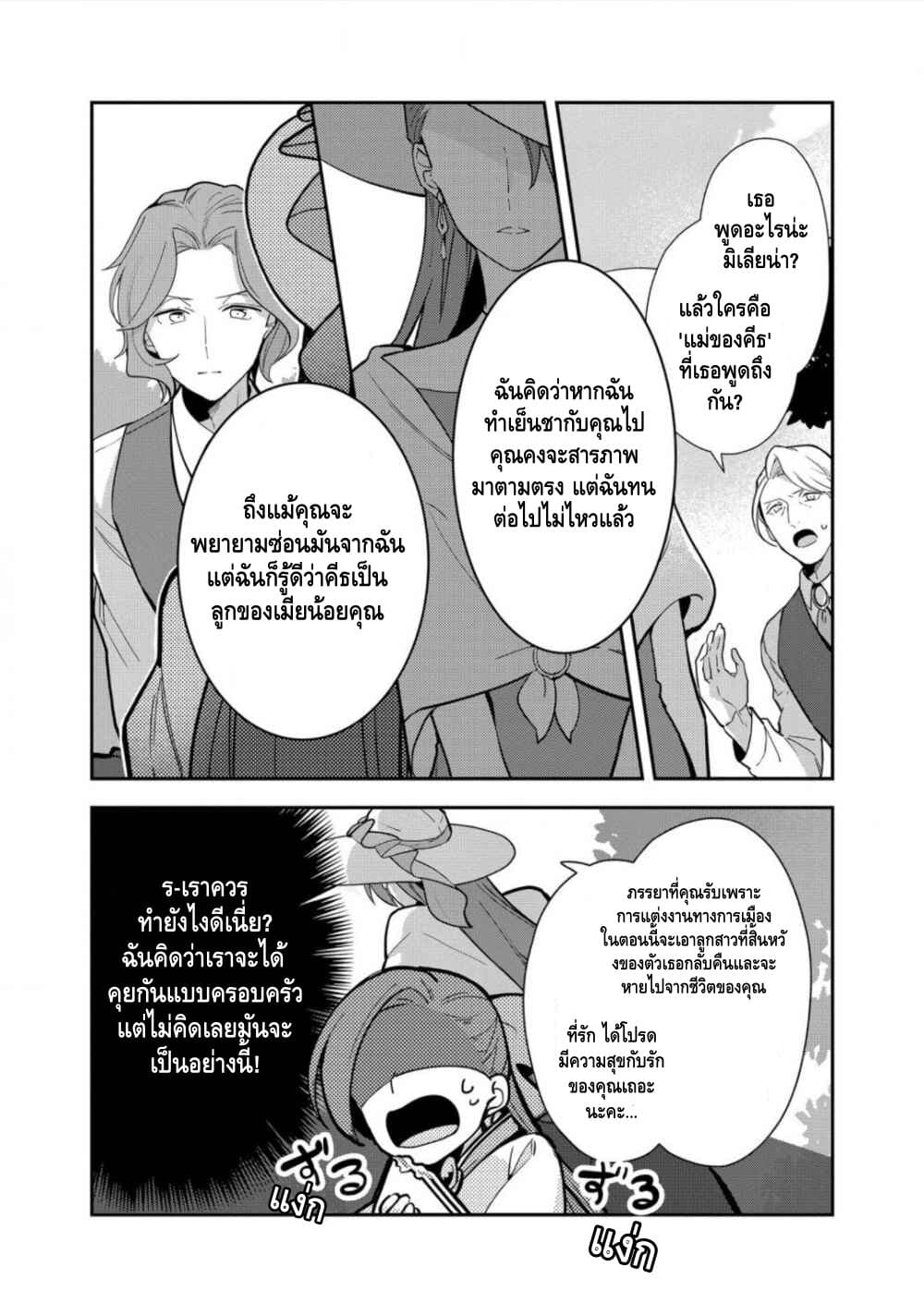 Destruction Flag Otome page 7