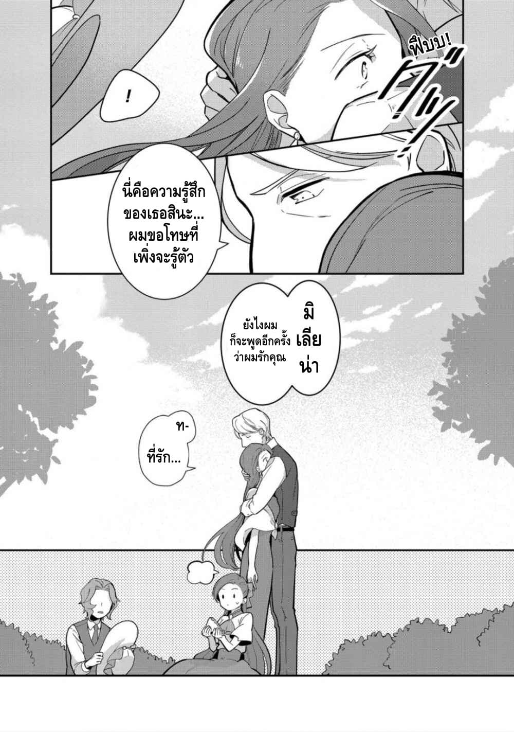 Destruction Flag Otome page 8