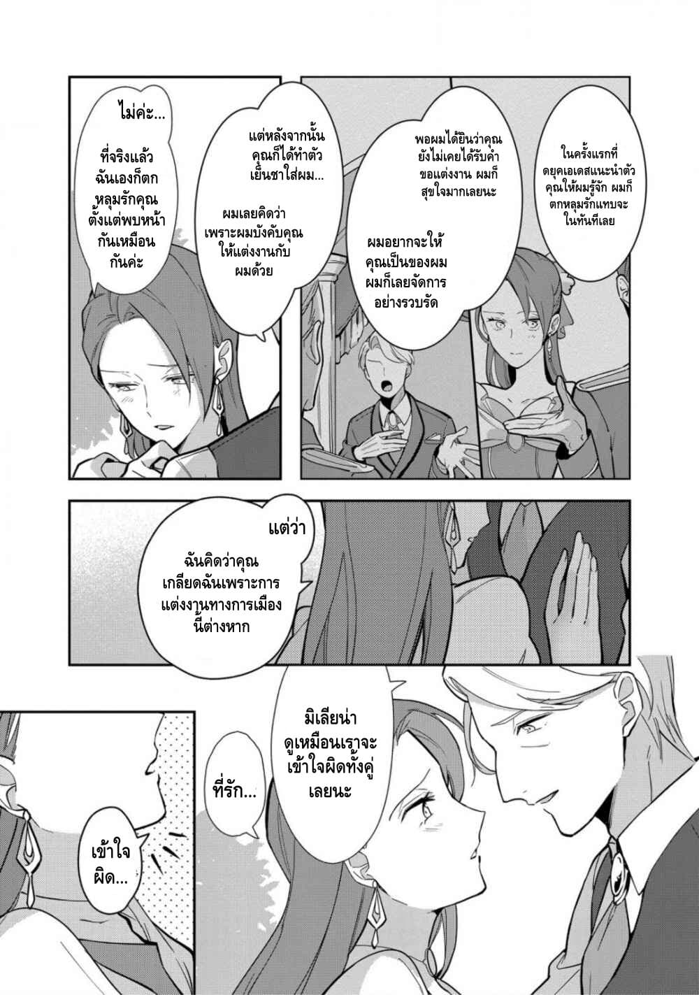 Destruction Flag Otome page 9