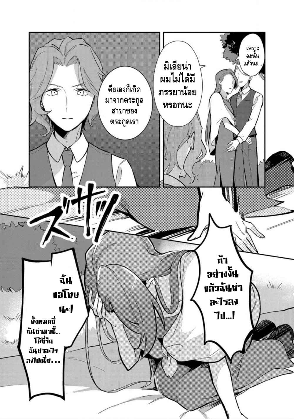 Destruction Flag Otome page 10