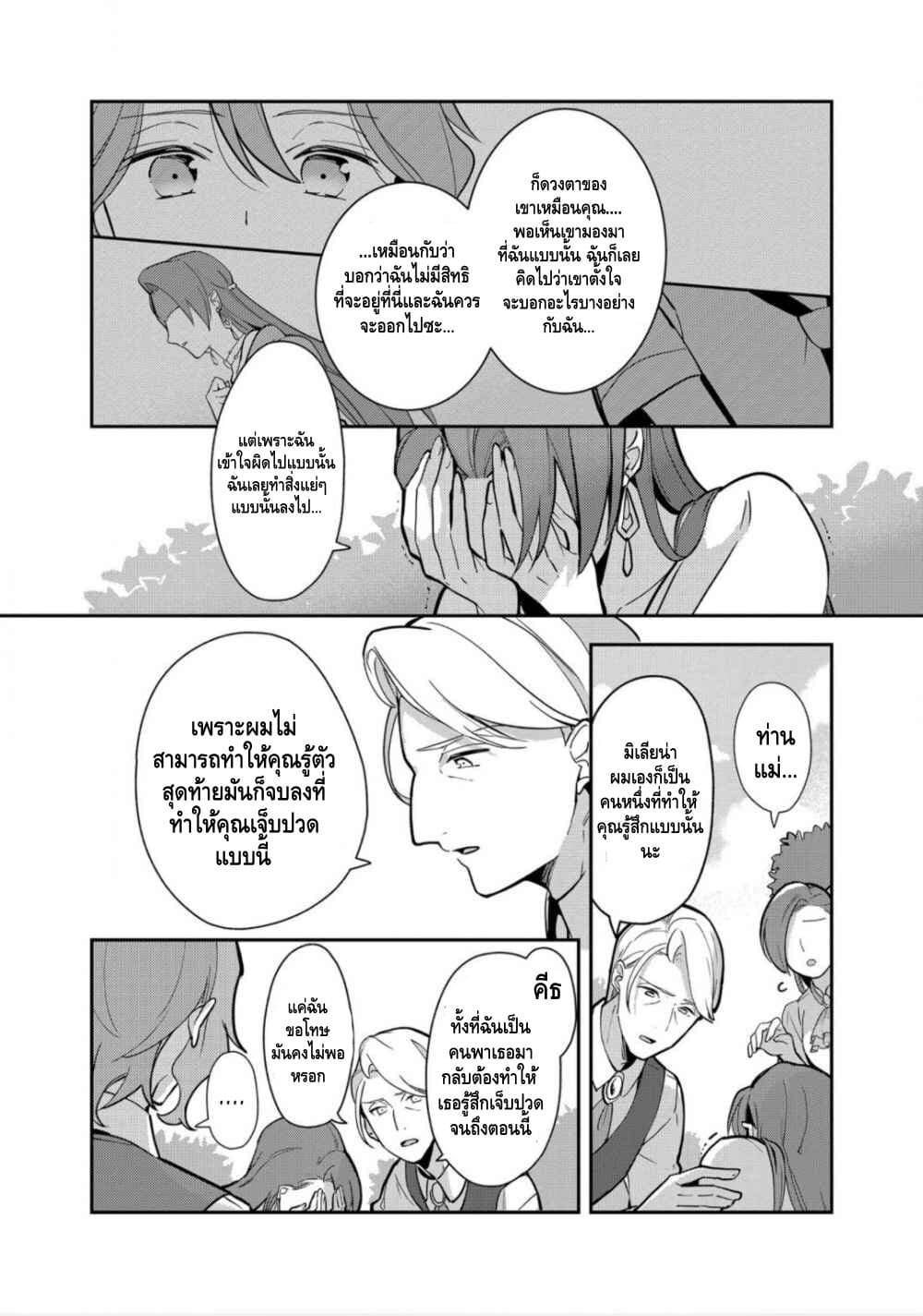 Destruction Flag Otome page 11