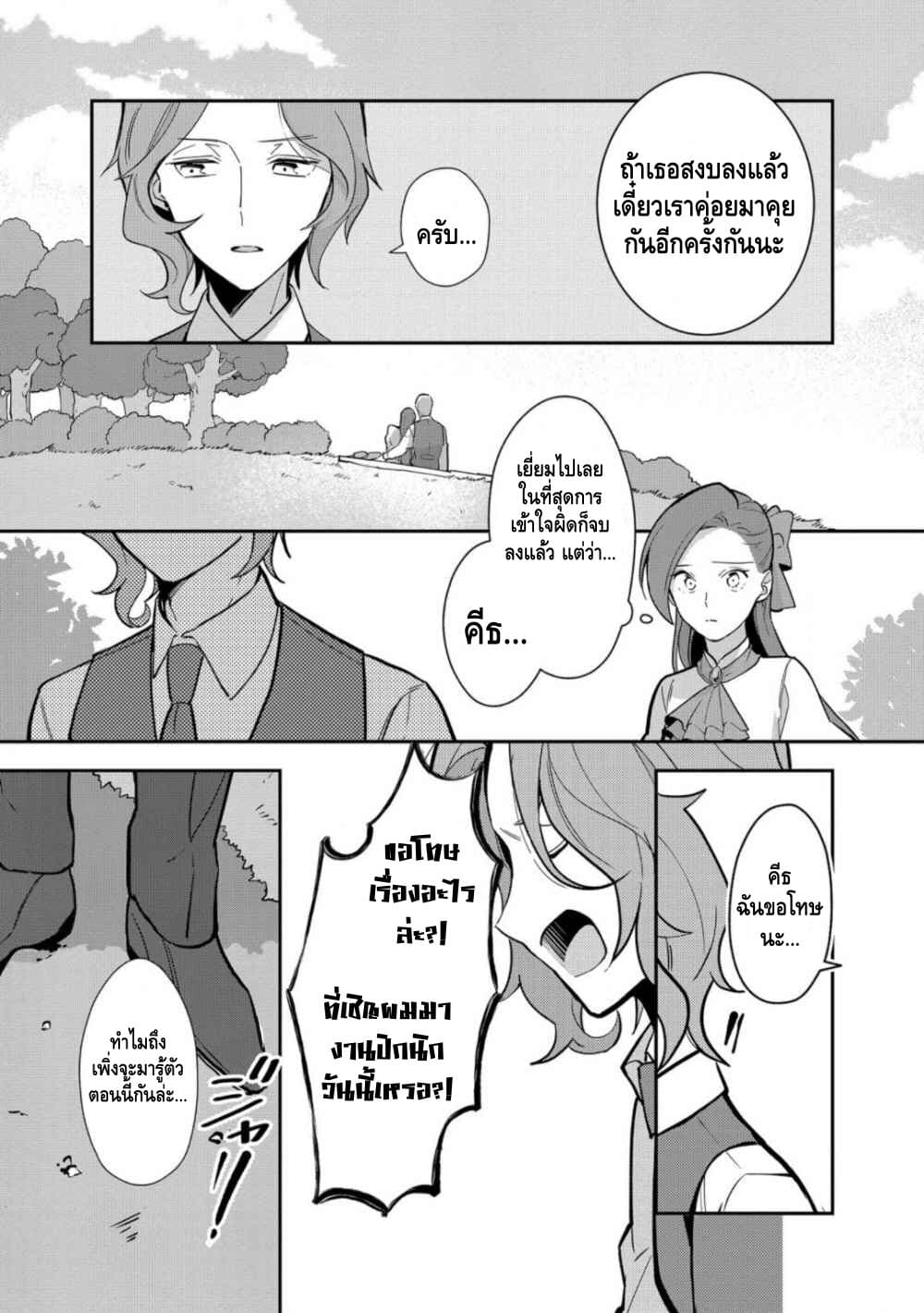 Destruction Flag Otome page 12