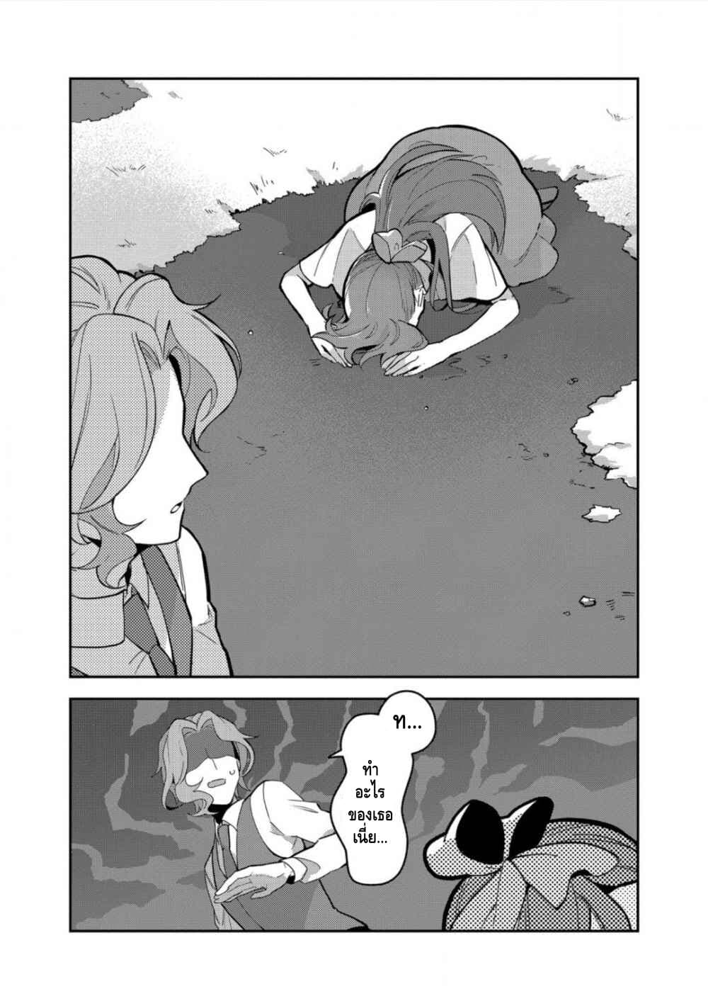 Destruction Flag Otome page 13