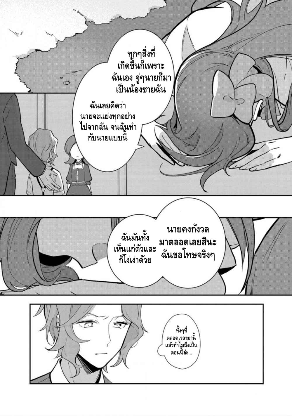Destruction Flag Otome page 14
