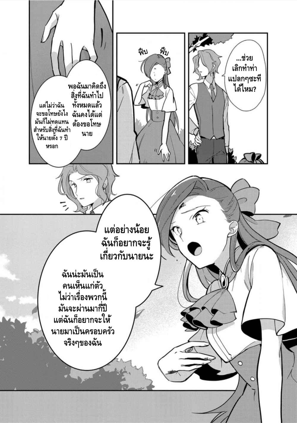 Destruction Flag Otome page 15