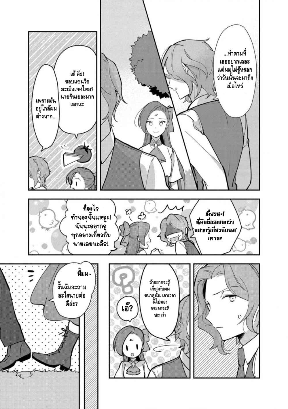 Destruction Flag Otome page 16