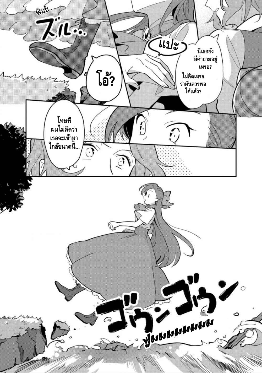 Destruction Flag Otome page 17