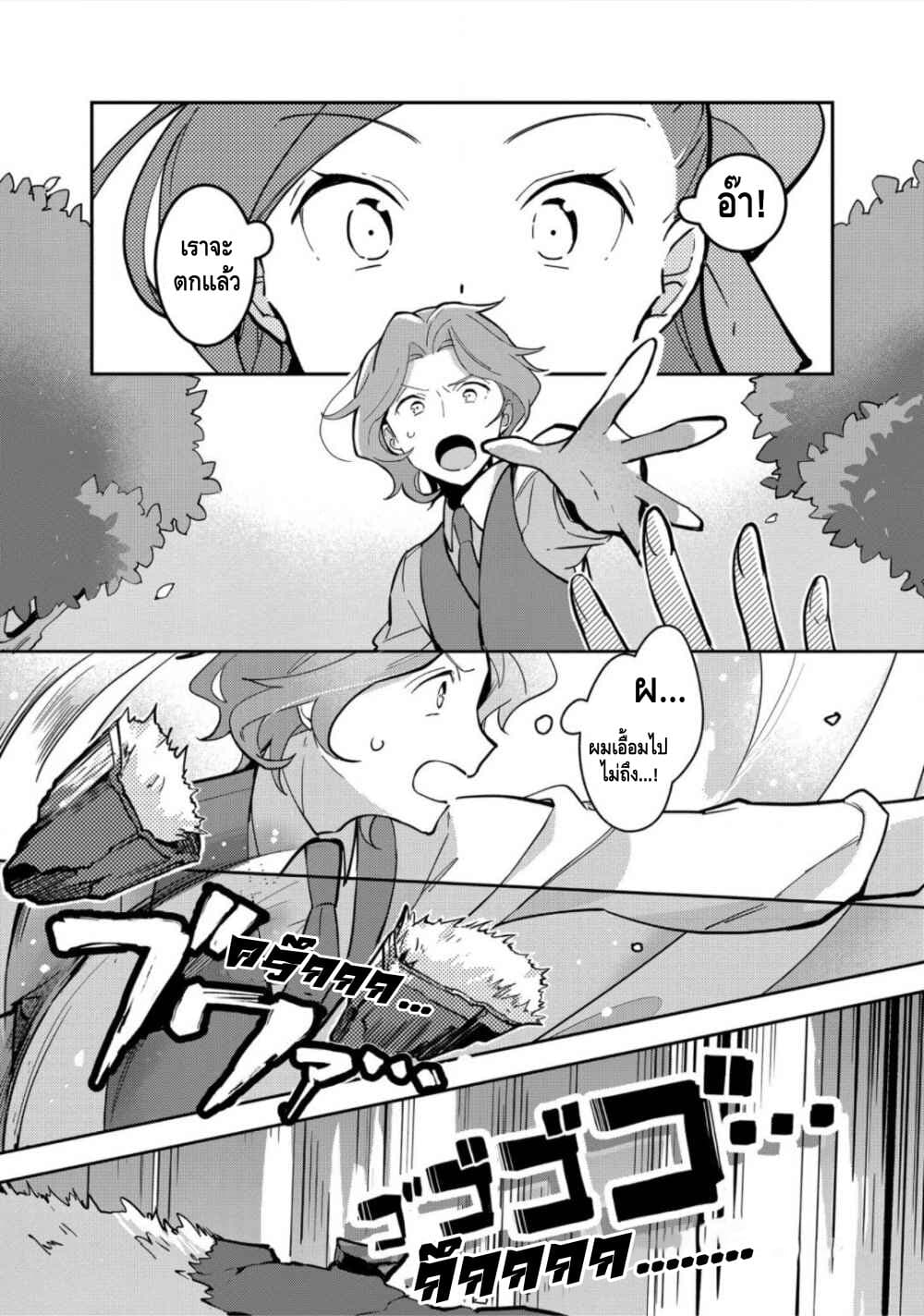 Destruction Flag Otome page 18