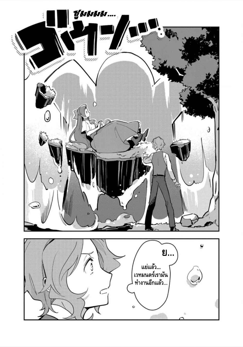 Destruction Flag Otome page 19