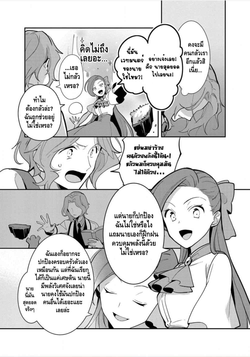 Destruction Flag Otome page 20