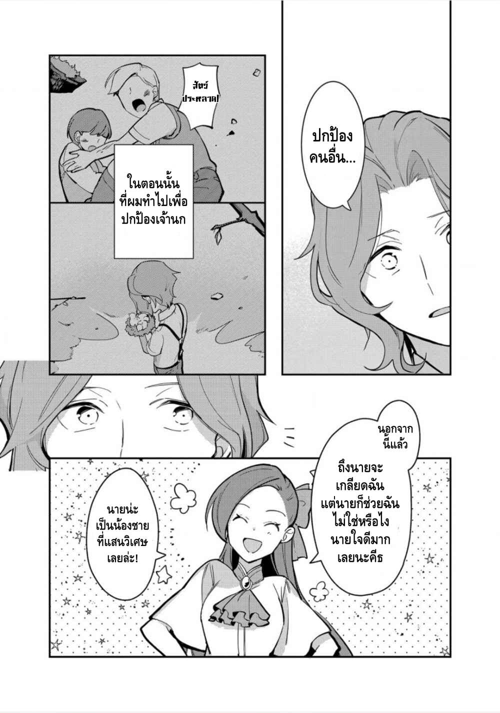 Destruction Flag Otome page 21