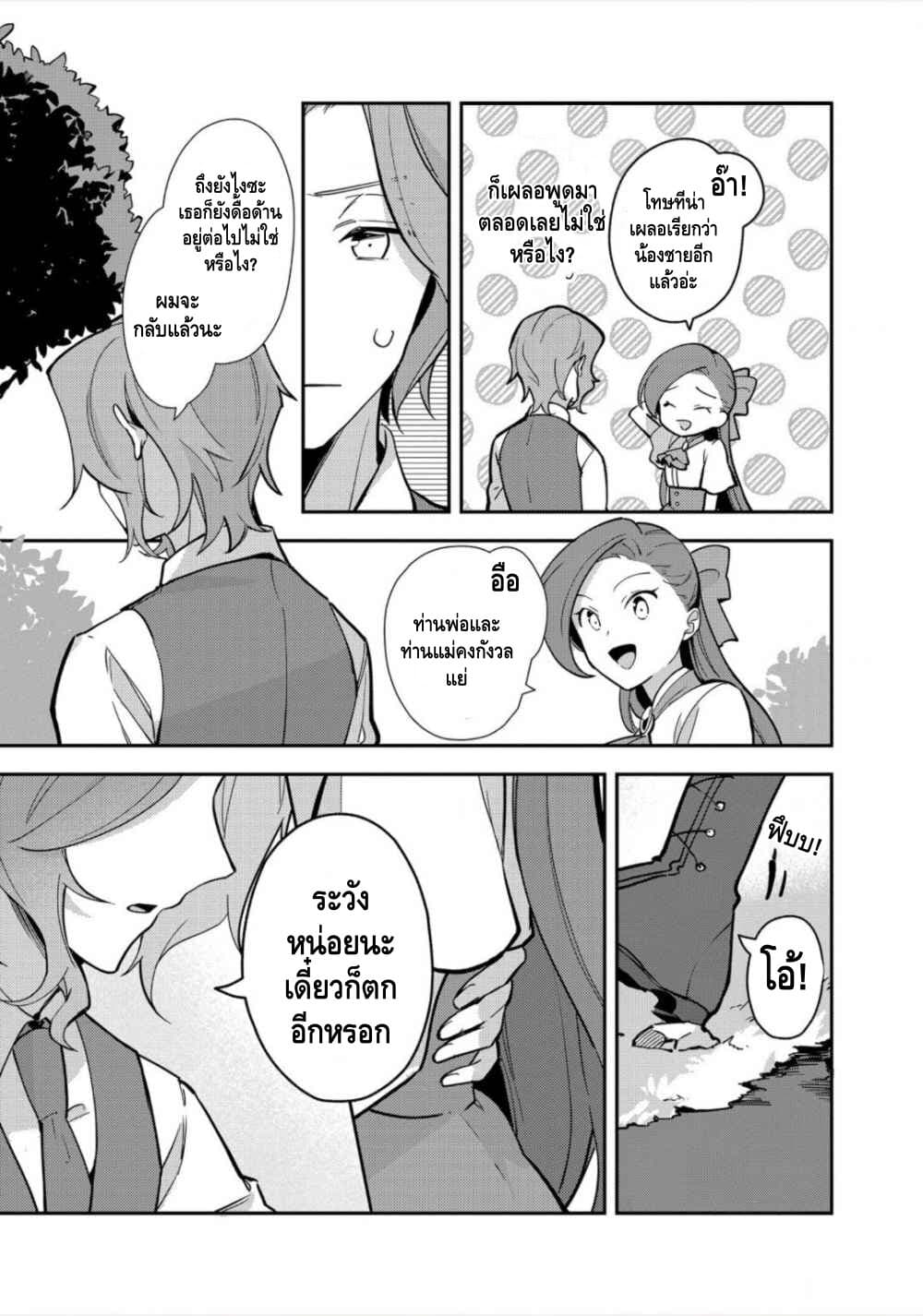 Destruction Flag Otome page 22