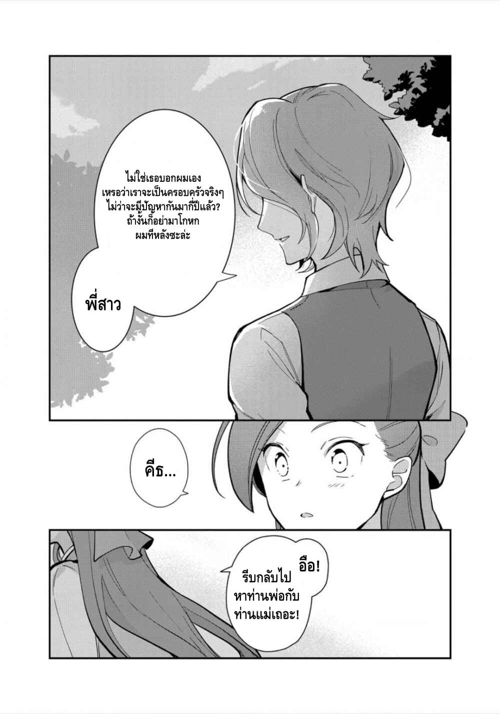 Destruction Flag Otome page 23