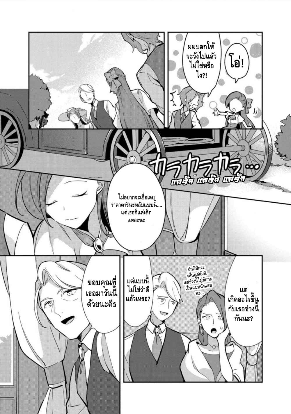 Destruction Flag Otome page 24