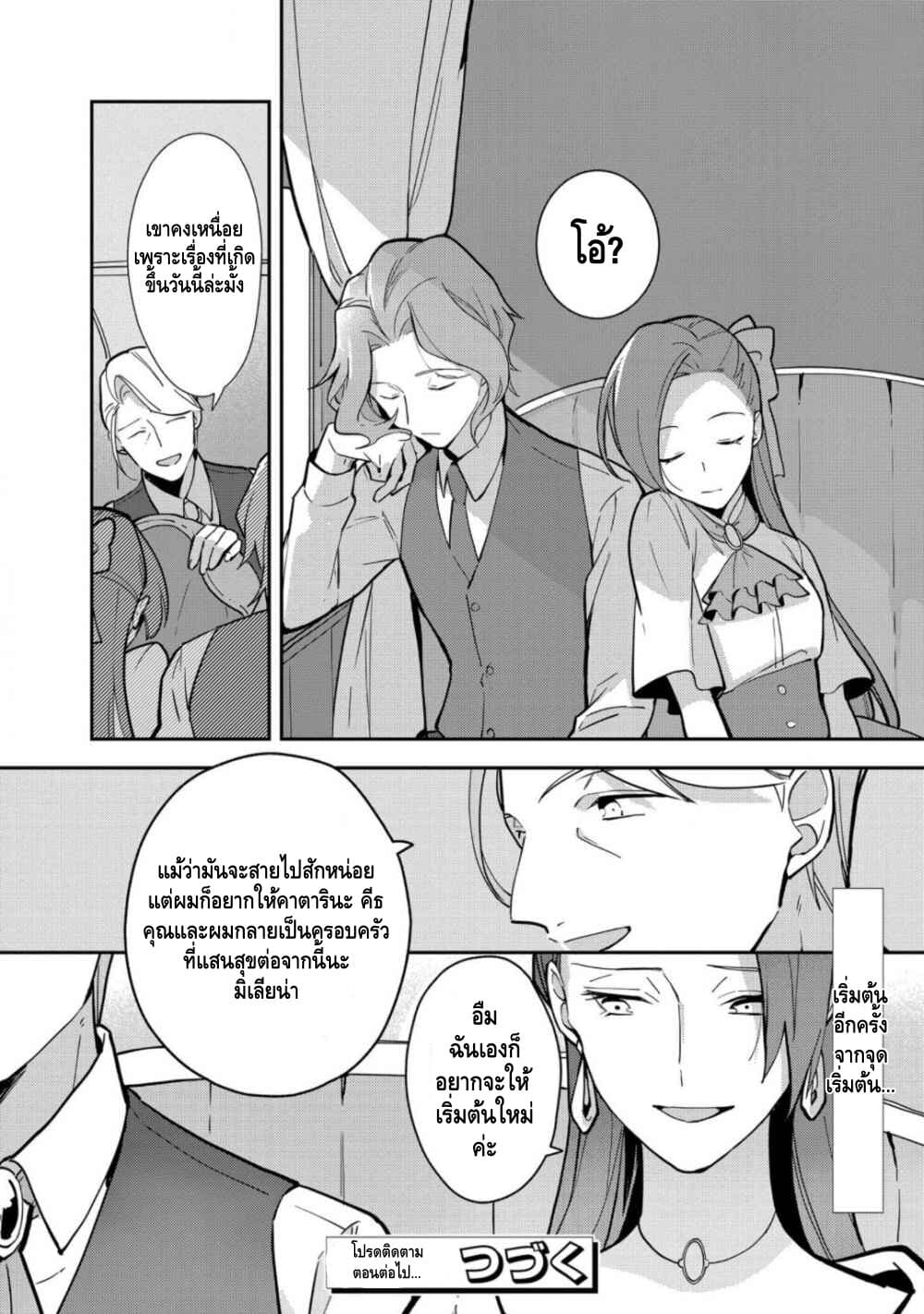 Destruction Flag Otome page 25