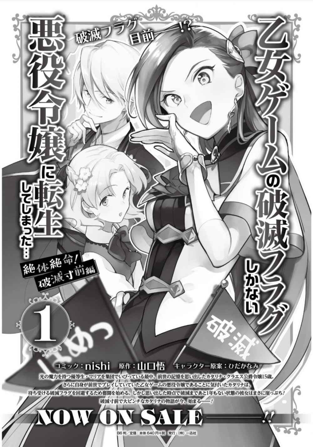 Destruction Flag Otome page 26