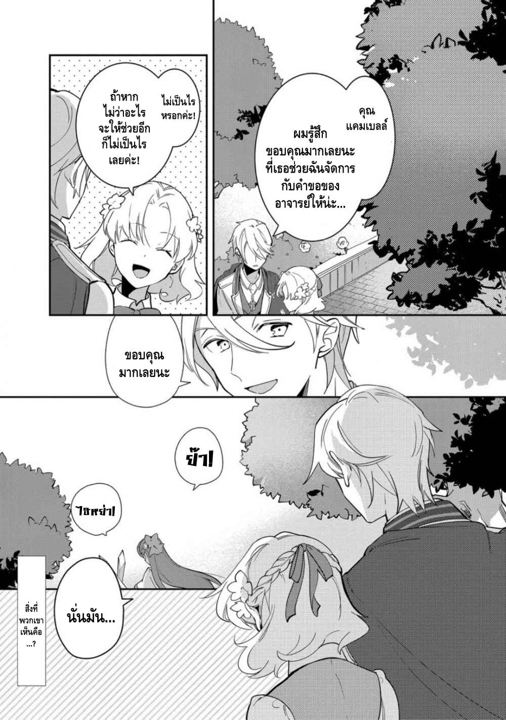 Destruction Flag Otome page 1