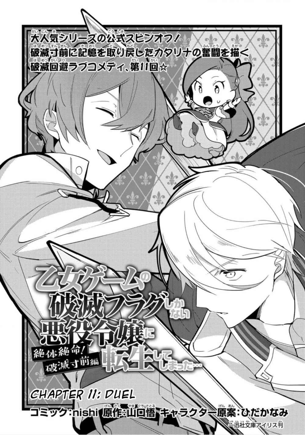 Destruction Flag Otome page 2