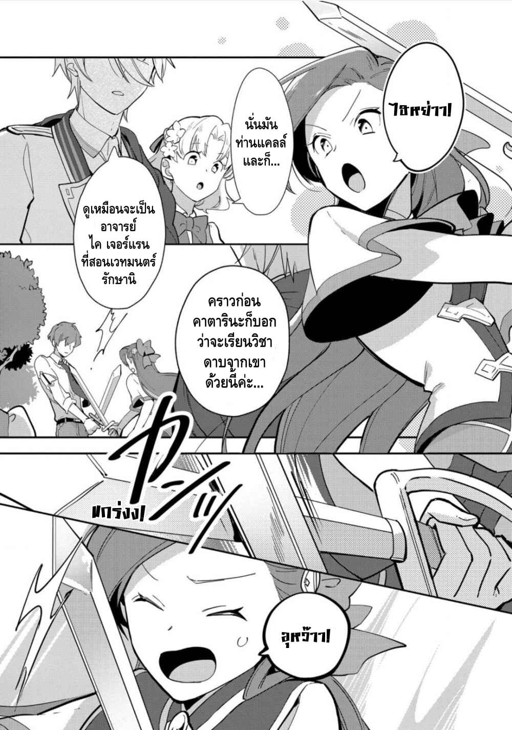 Destruction Flag Otome page 3