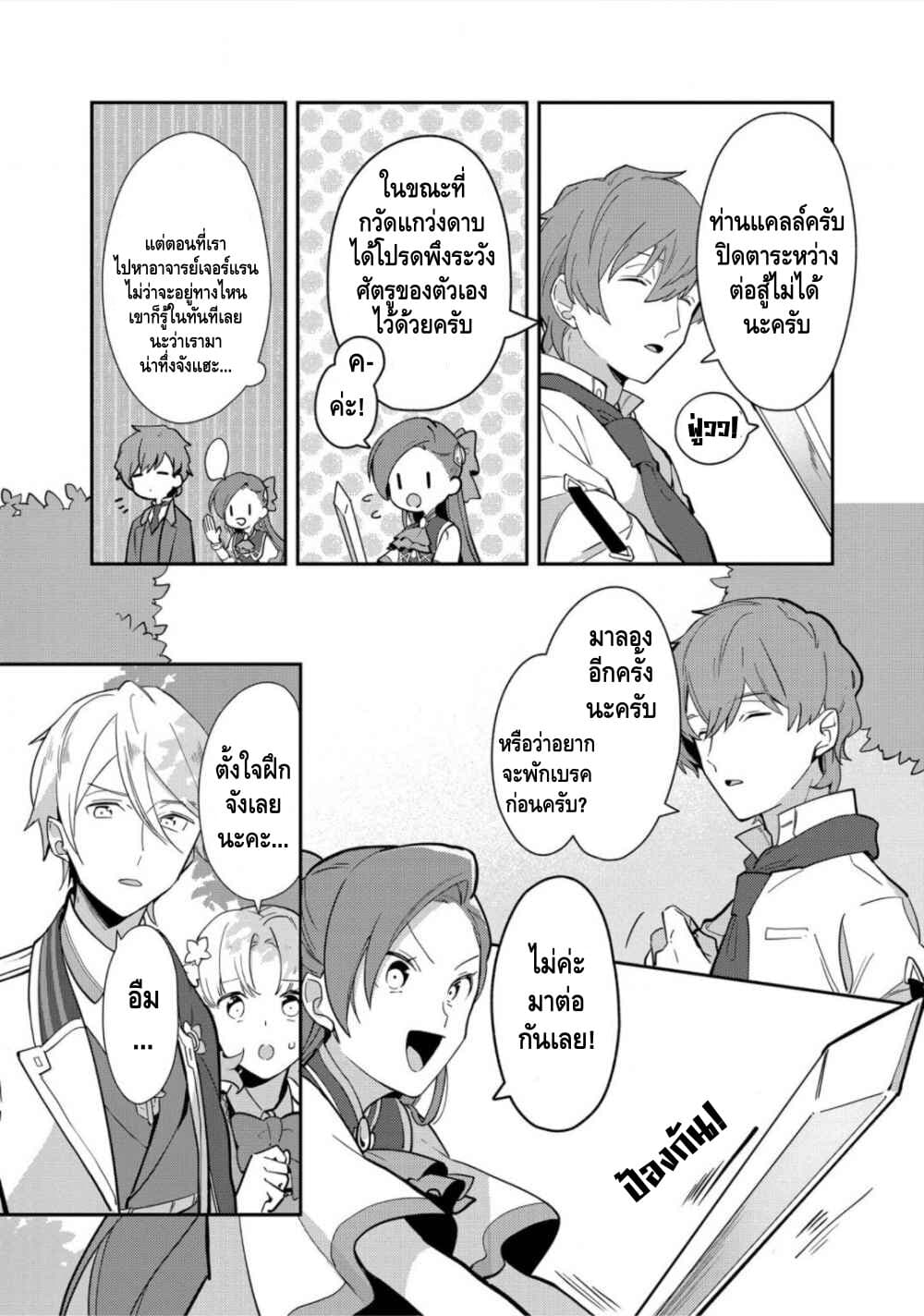 Destruction Flag Otome page 4