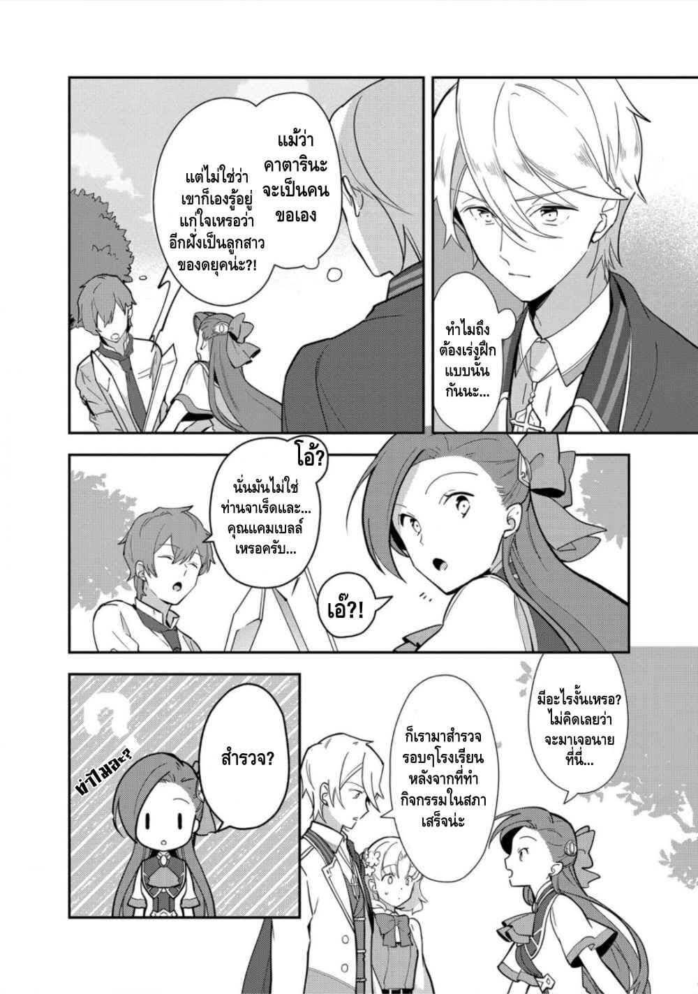 Destruction Flag Otome page 5