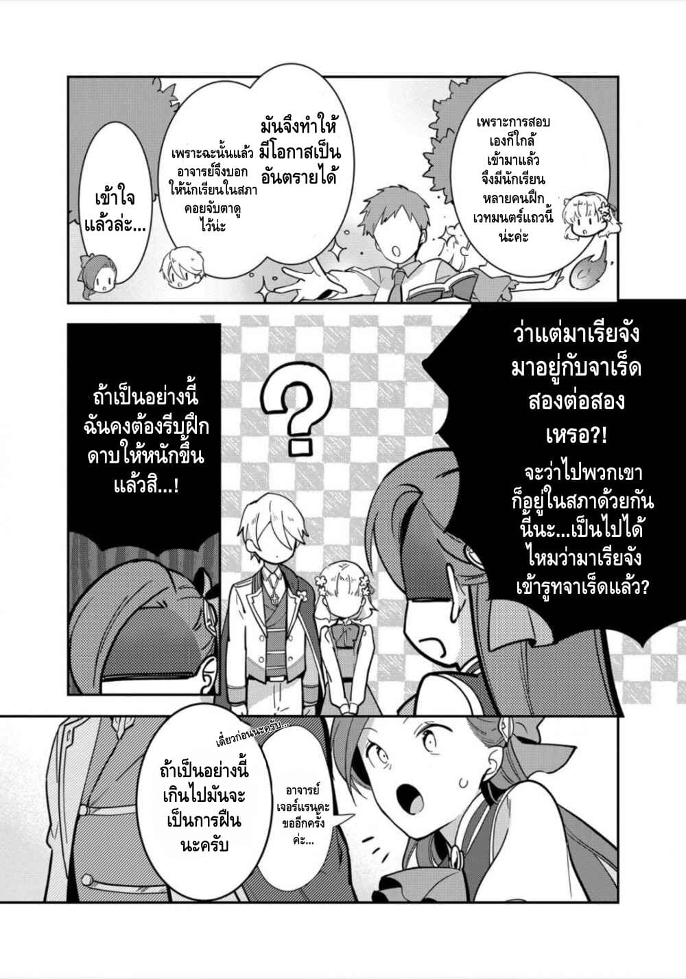 Destruction Flag Otome page 6