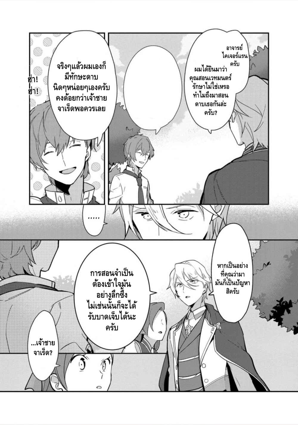 Destruction Flag Otome page 7
