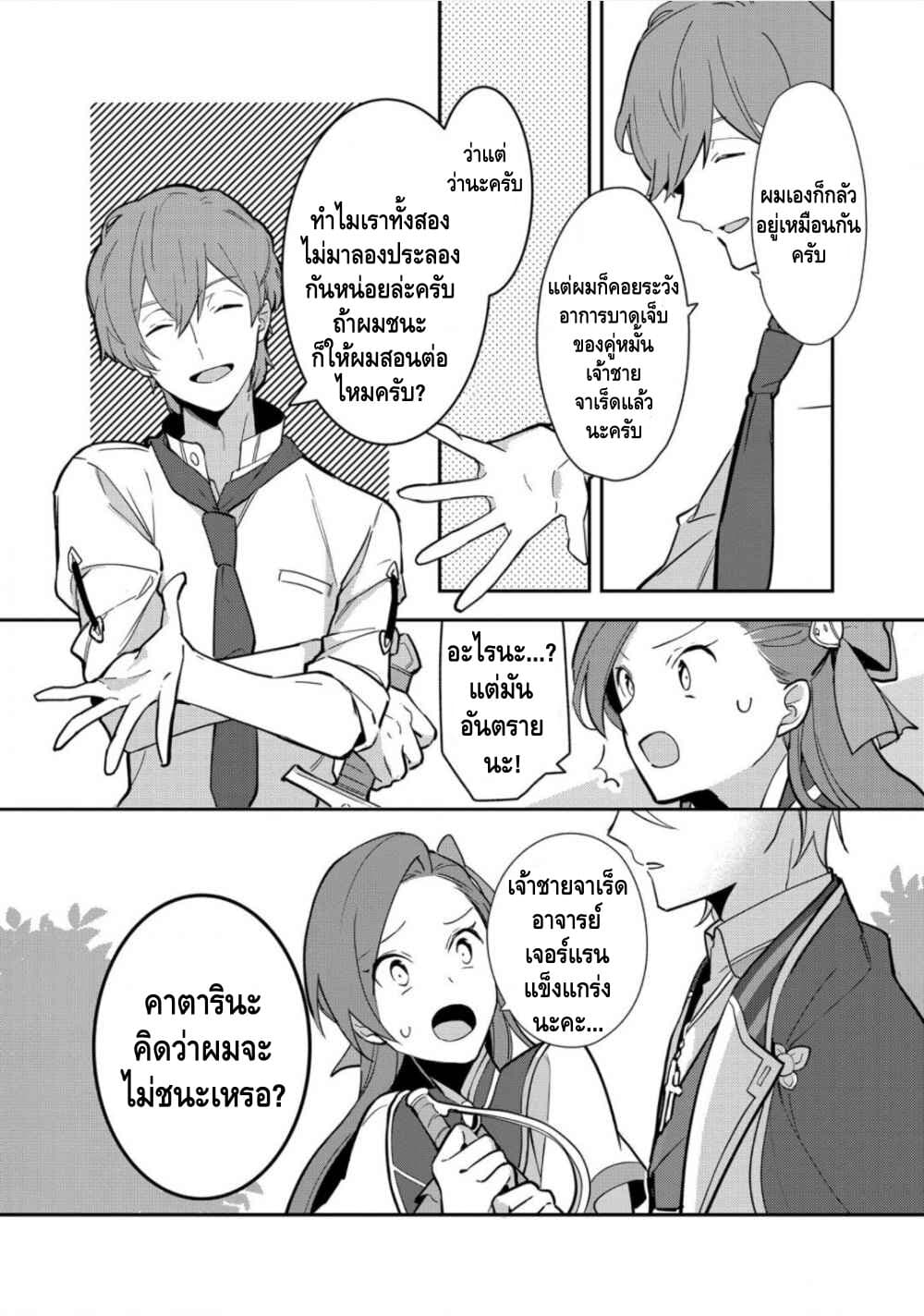 Destruction Flag Otome page 8