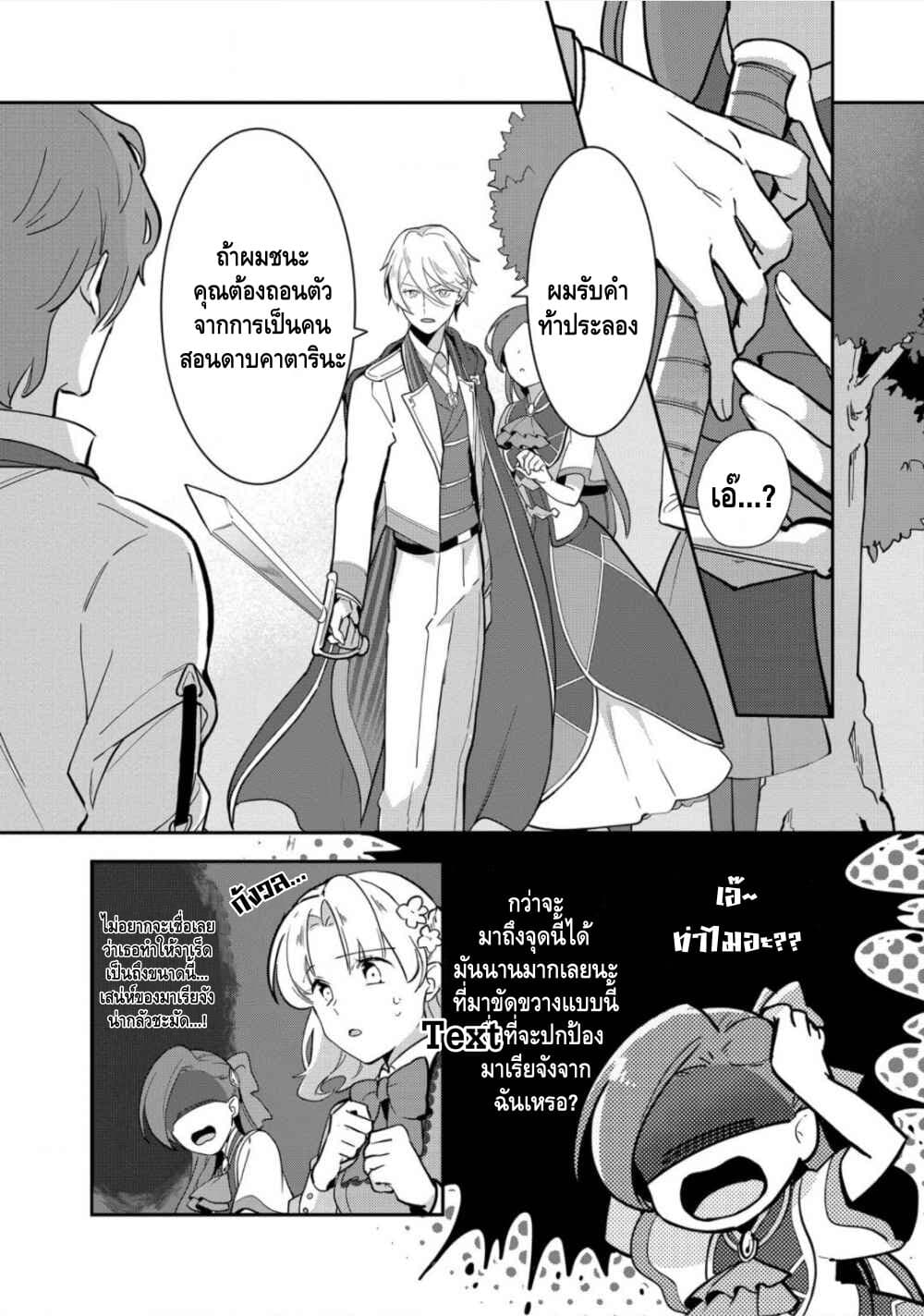 Destruction Flag Otome page 9